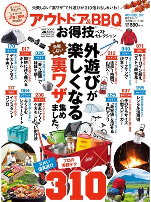 cover image of 晋遊舎ムック　お得技シリーズ141 アウトドア＆BBQお得技ベストセレクション